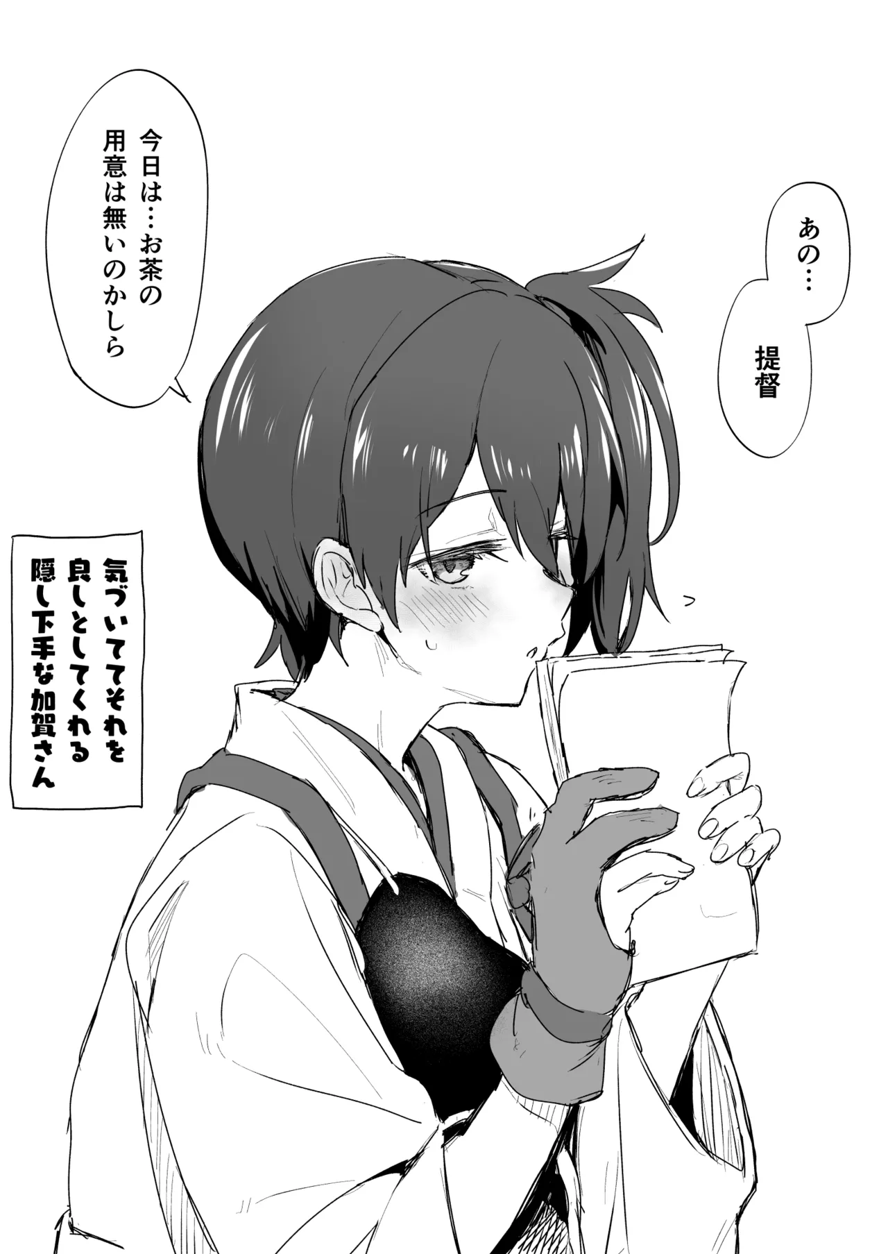 おねむり加賀さん漫画 page 6 full