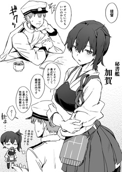 おねむり加賀さん漫画