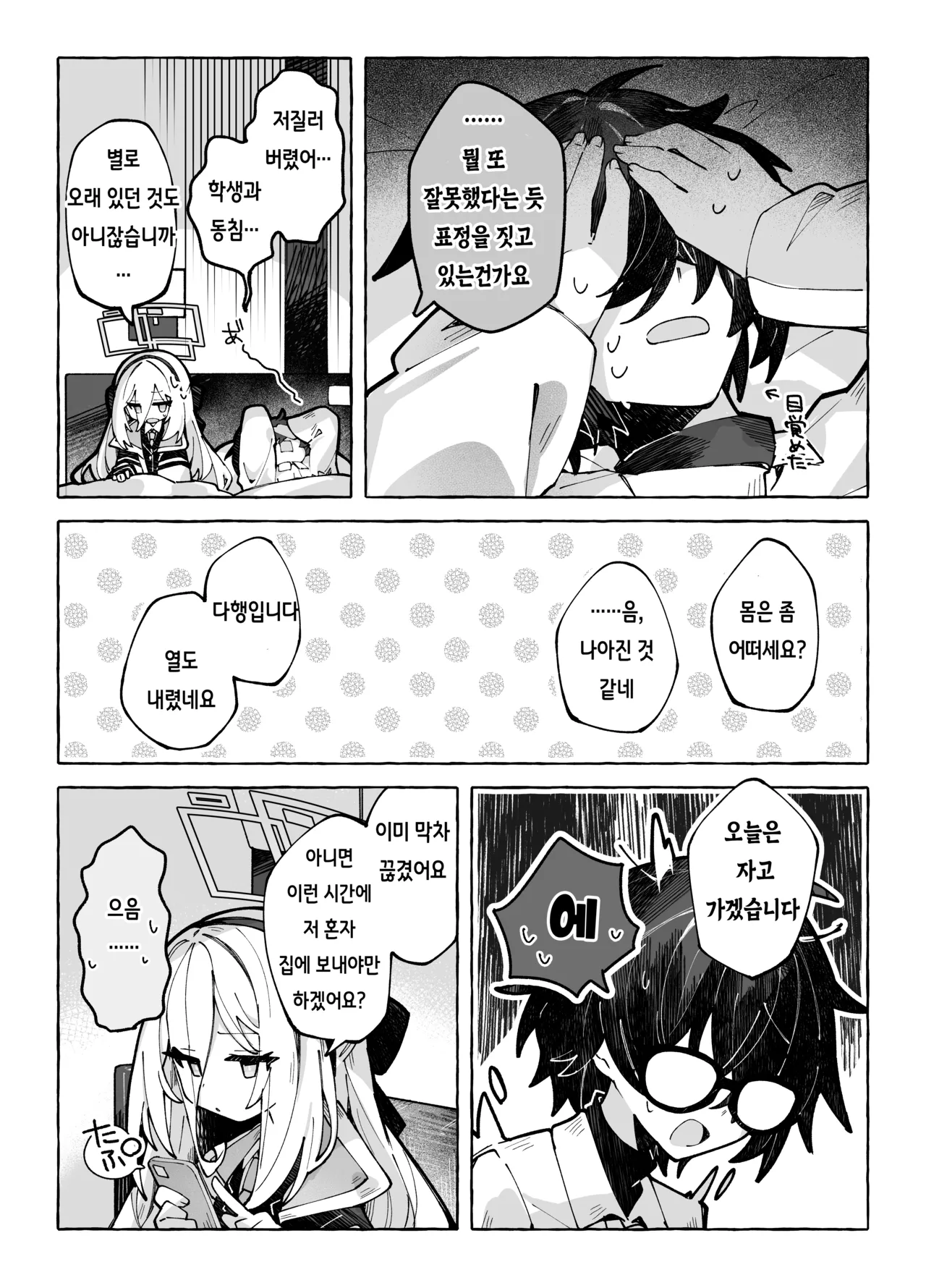 SLOW MELLOW DRIP | 슬로우 멜로우 드립 page 11 full