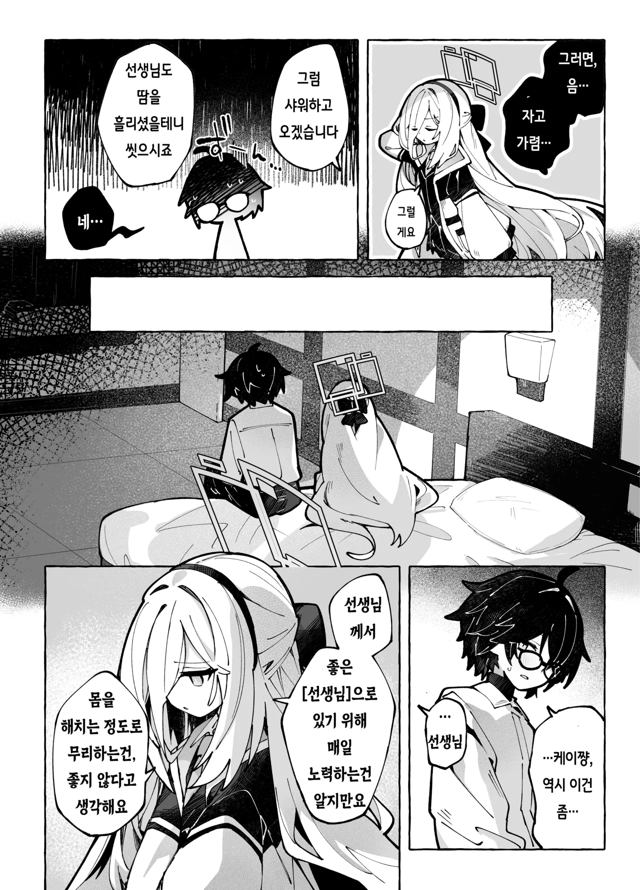 SLOW MELLOW DRIP | 슬로우 멜로우 드립 page 12 full