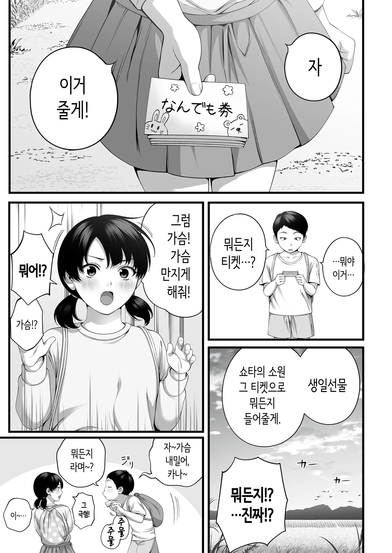 유부녀가 된 소꿉친구를 「뭐든지 티켓」으로 안은 여름 page 2 full