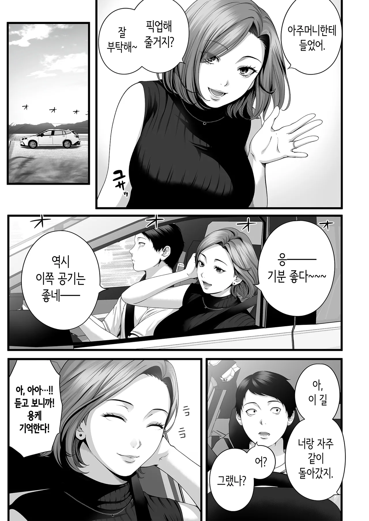 유부녀가 된 소꿉친구를 「뭐든지 티켓」으로 안은 여름 page 6 full
