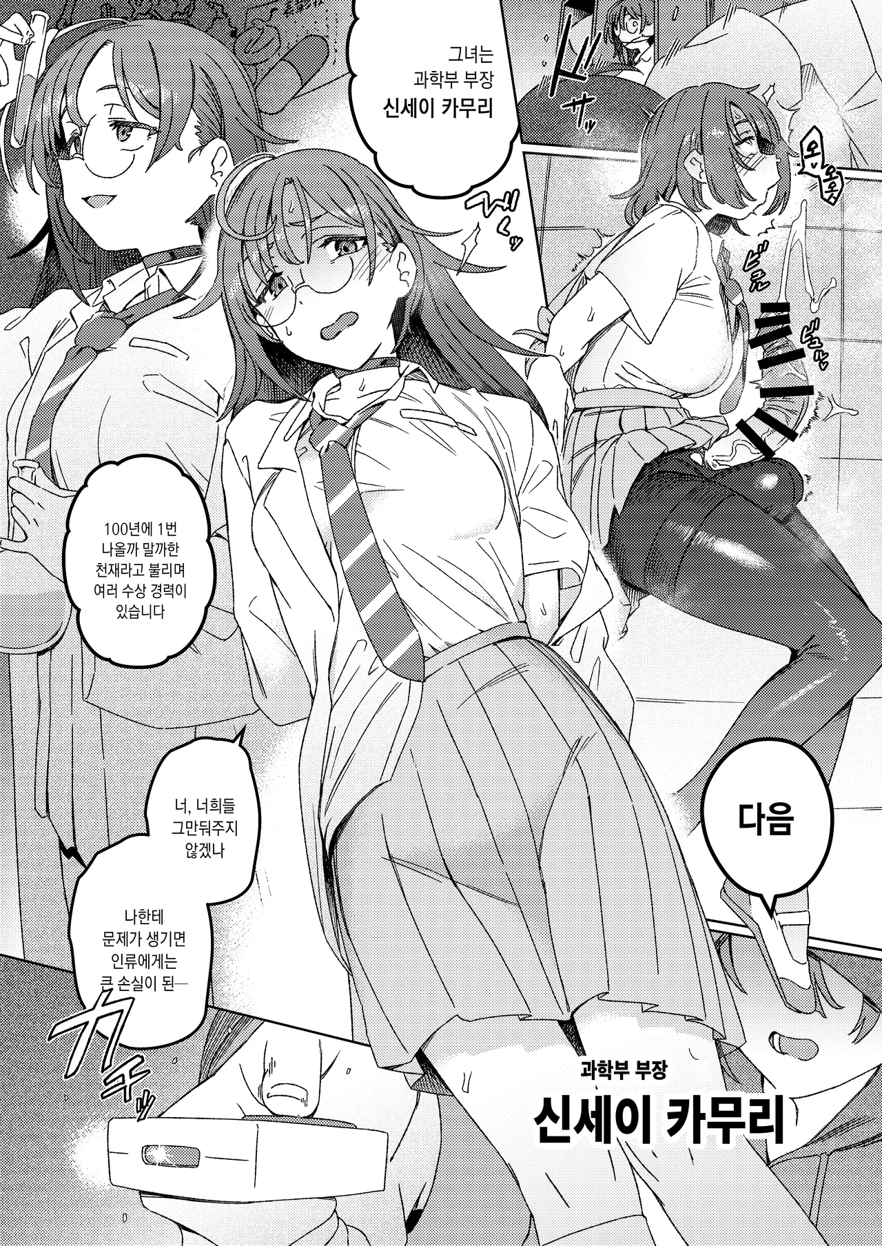 Futanari Switch Ⅱ | 후타나리 스위치 Ⅱ page 12 full