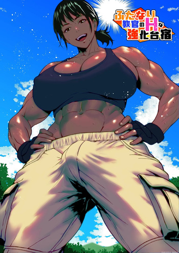 [bekobeko] Futanari Kyoukan no H na Kyouka Gasshuku｜El campo de entrenamiento de la maestra futanari {Spanish} {EbisuTraslade - Winder} cover