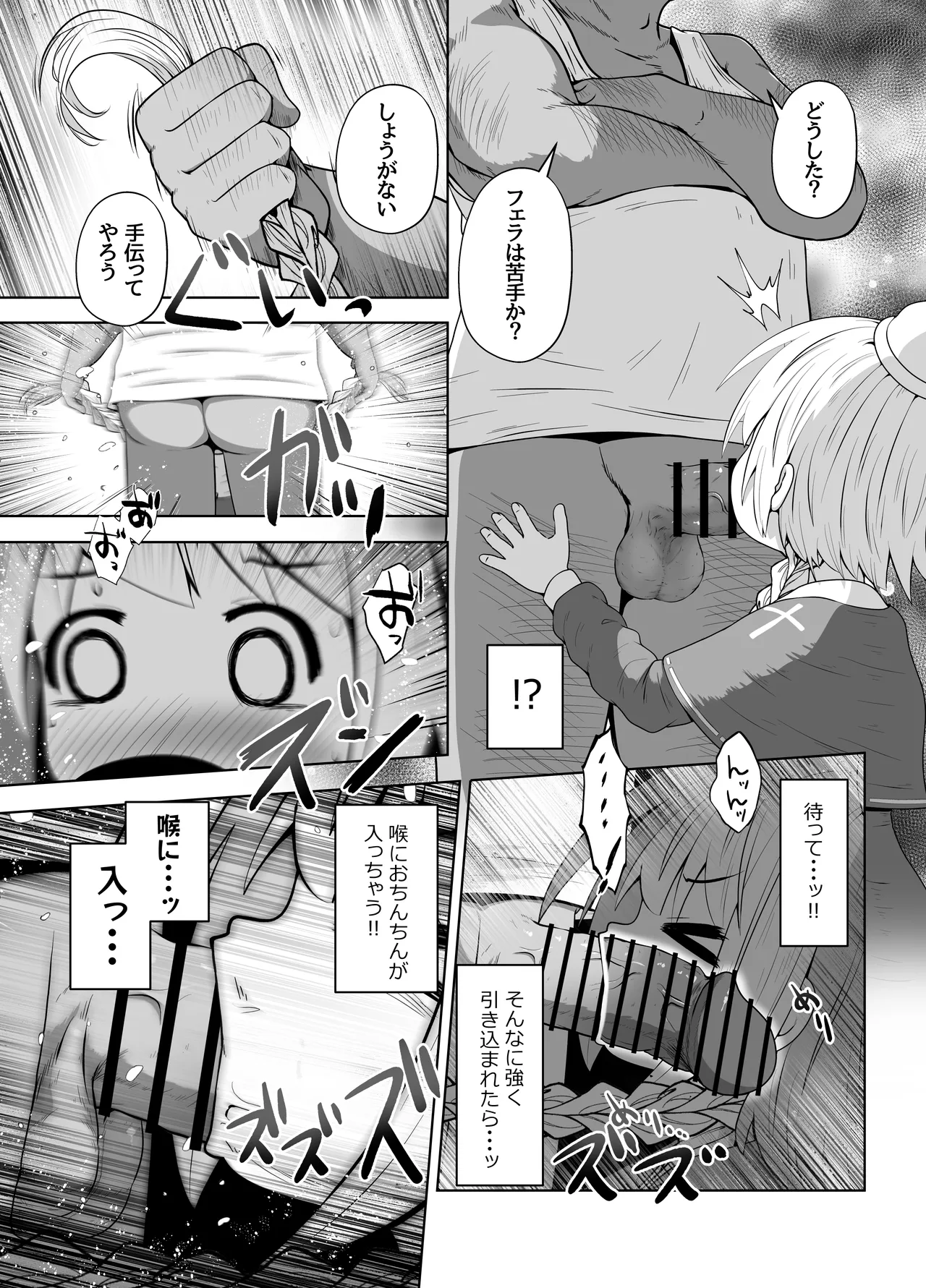 初心者ヒーラーちゃん 回復募集と間違えて肉便器のお仕事を受託する page 12 full