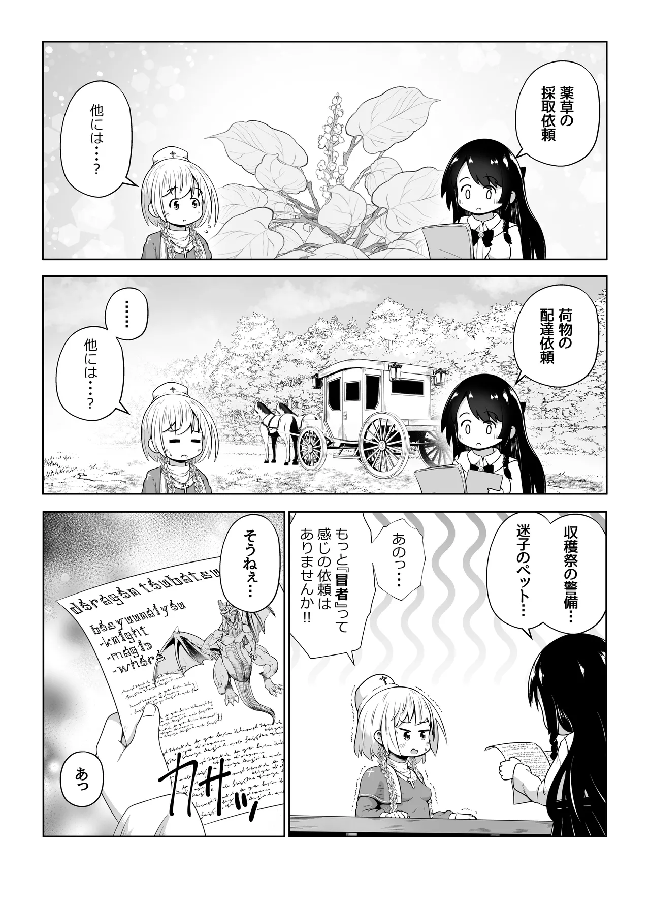 初心者ヒーラーちゃん 回復募集と間違えて肉便器のお仕事を受託する page 3 full