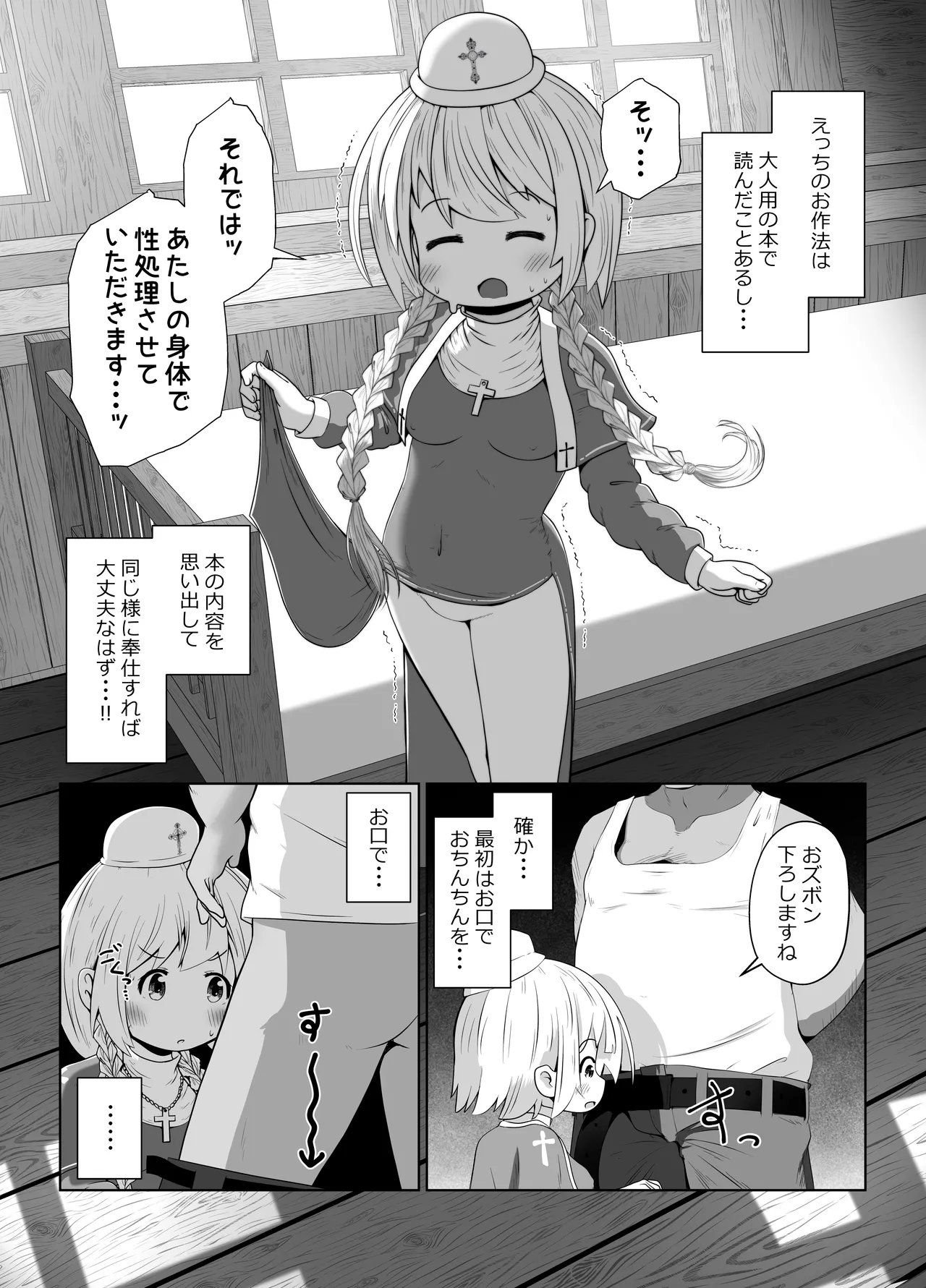 初心者ヒーラーちゃん 回復募集と間違えて肉便器のお仕事を受託する page 8 full