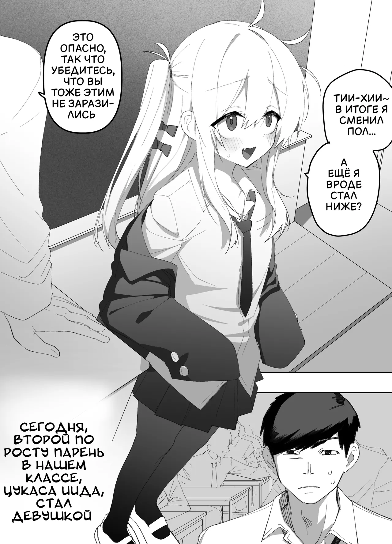 My Friend became a Shortie... and Fell Into Heat Today page 3 full