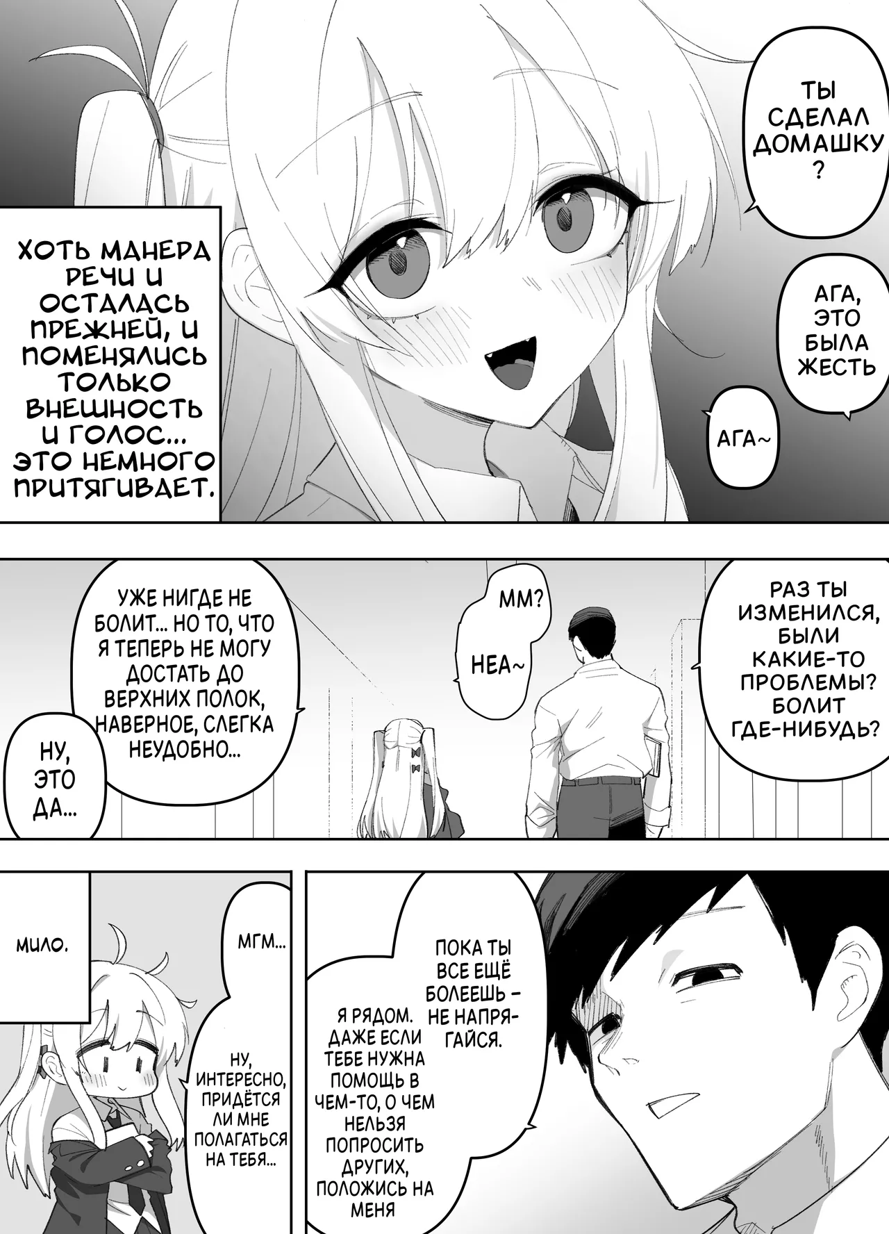 My Friend became a Shortie... and Fell Into Heat Today page 5 full