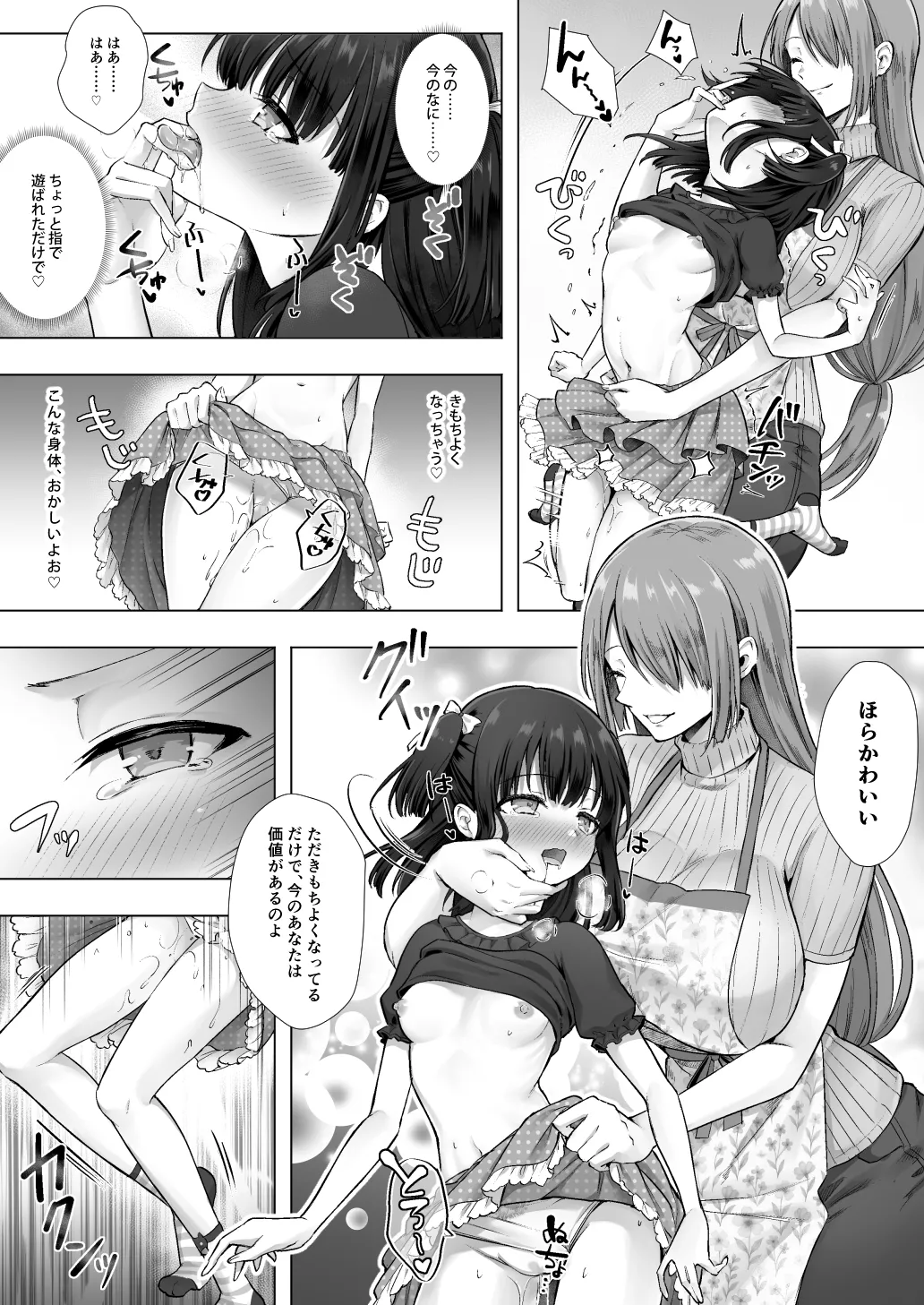 Otenba de Kawaii Onnanoko ♀ ni Narou ne page 11 full