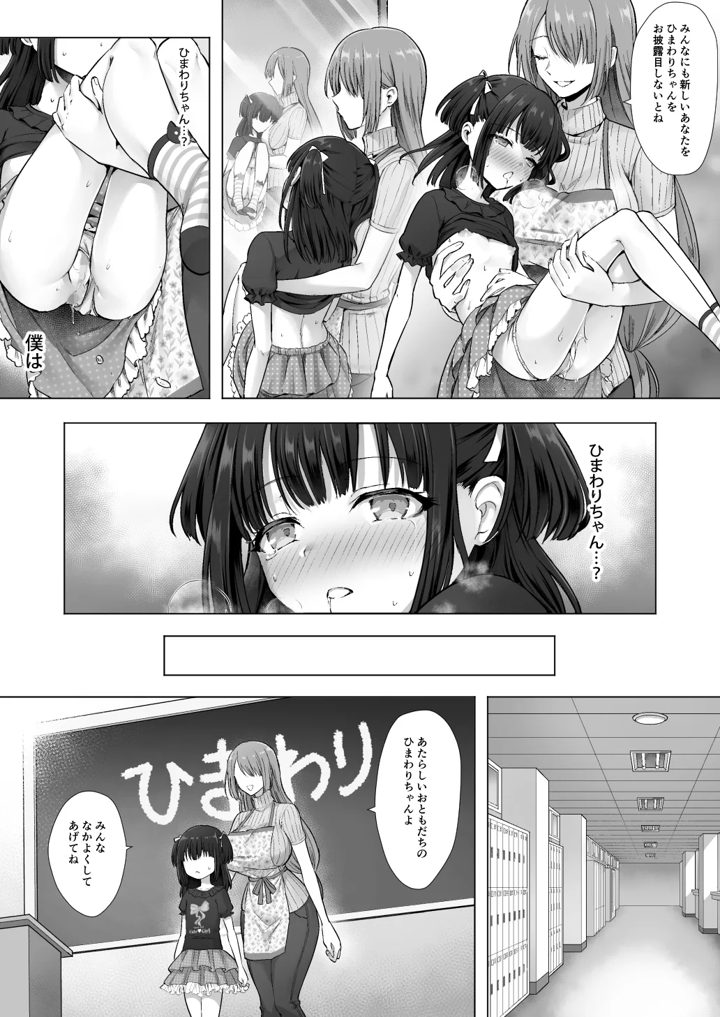 Otenba de Kawaii Onnanoko ♀ ni Narou ne page 12 full