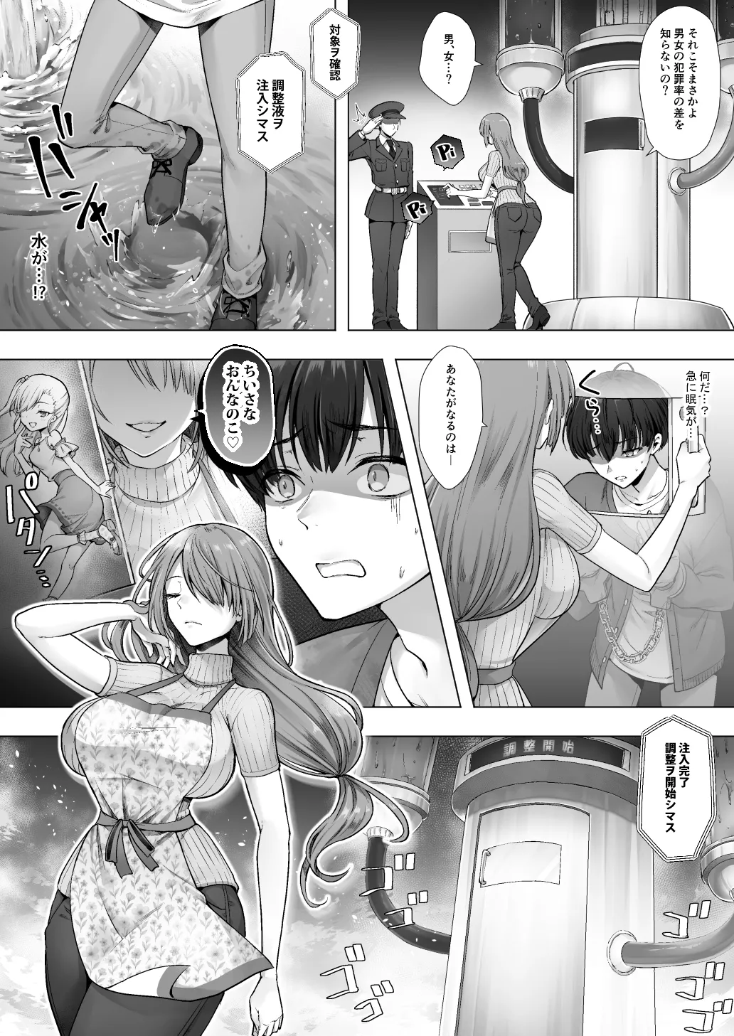 Otenba de Kawaii Onnanoko ♀ ni Narou ne page 5 full