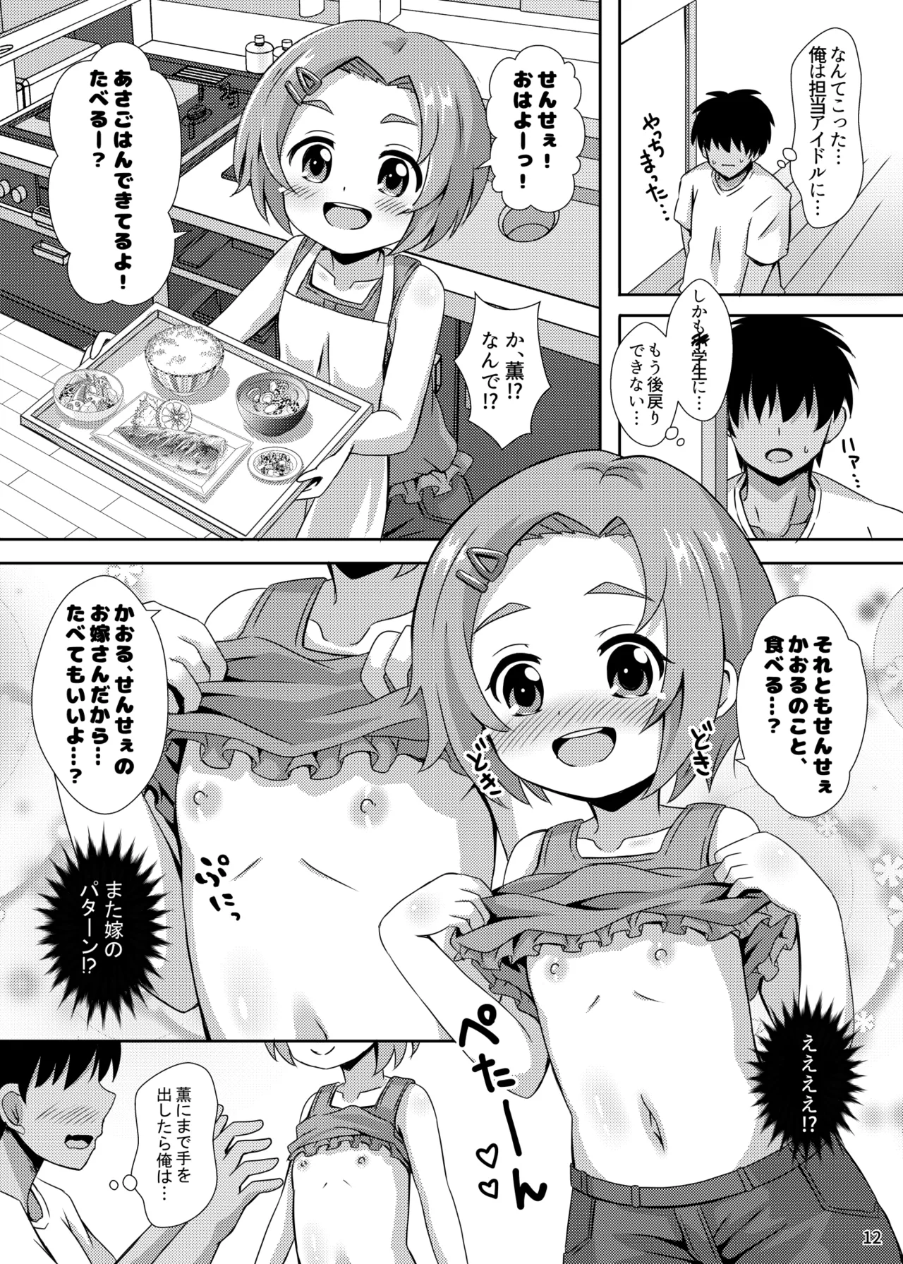 Chibikko Idol Bride page 12 full