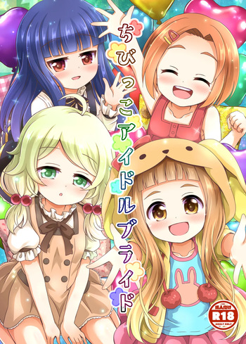 [Aaaa Ichizoku Kumiai (Aiura Aiu)] Chibikko Idol Bride (THE IDOLM@STER CINDERELLA GIRLS) [Digital] cover