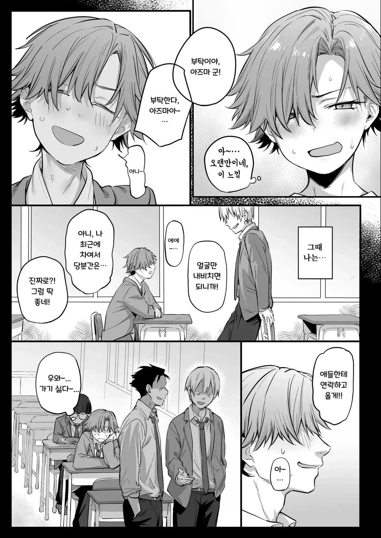 나, 여자가 되어버렸어… page 11 full