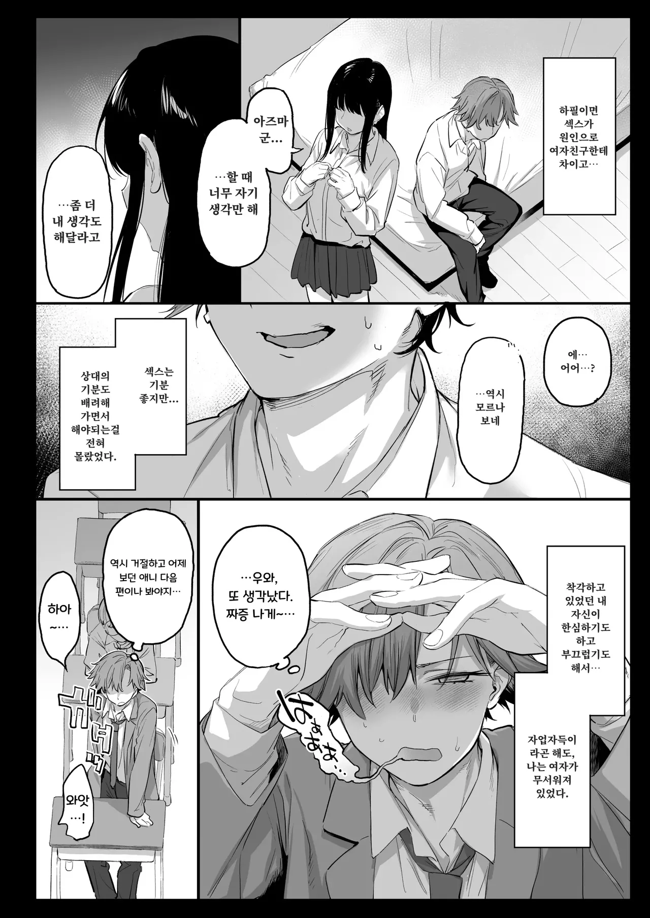 나, 여자가 되어버렸어… page 12 full