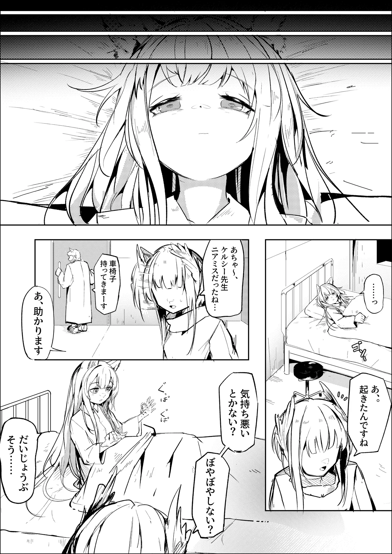 処女ｎ回目 ―前編― page 5 full