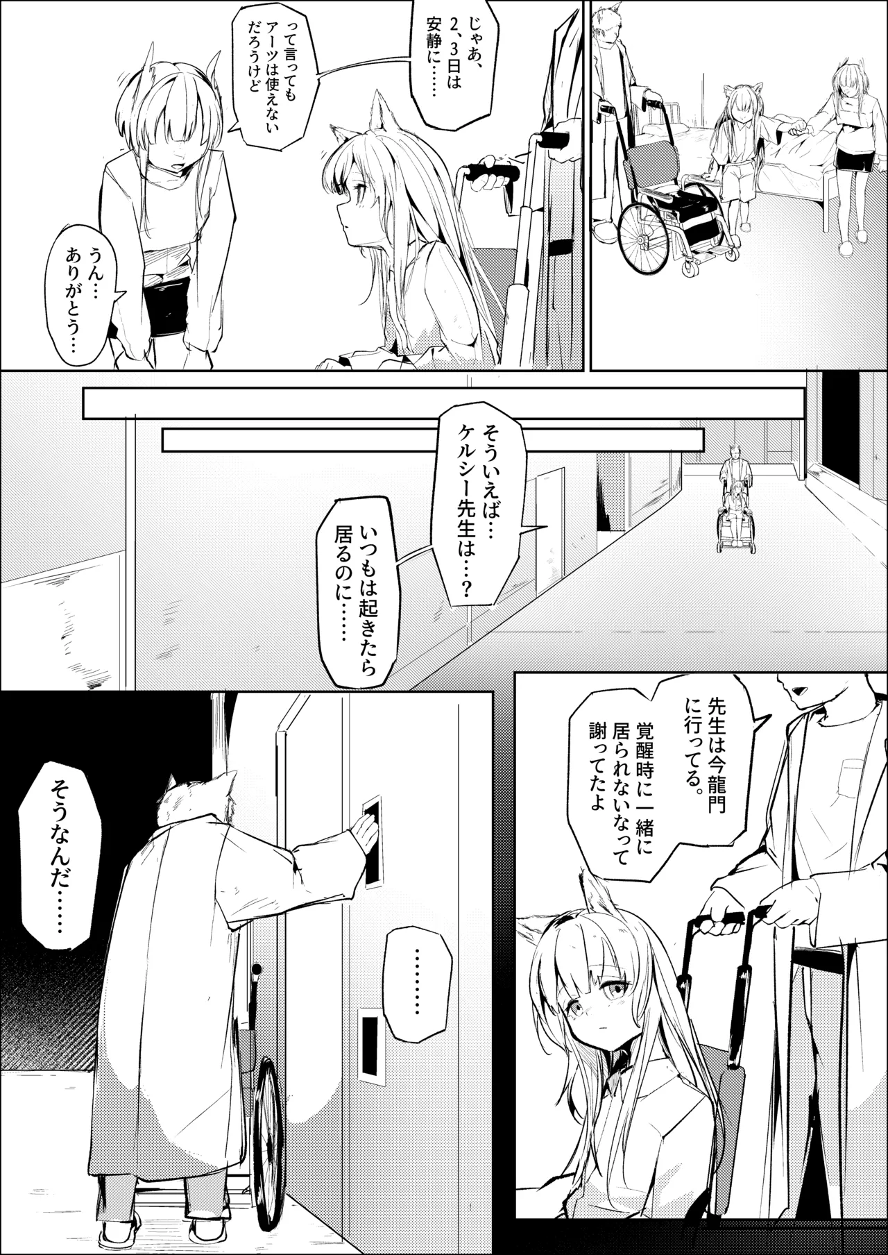 処女ｎ回目 ―前編― page 6 full