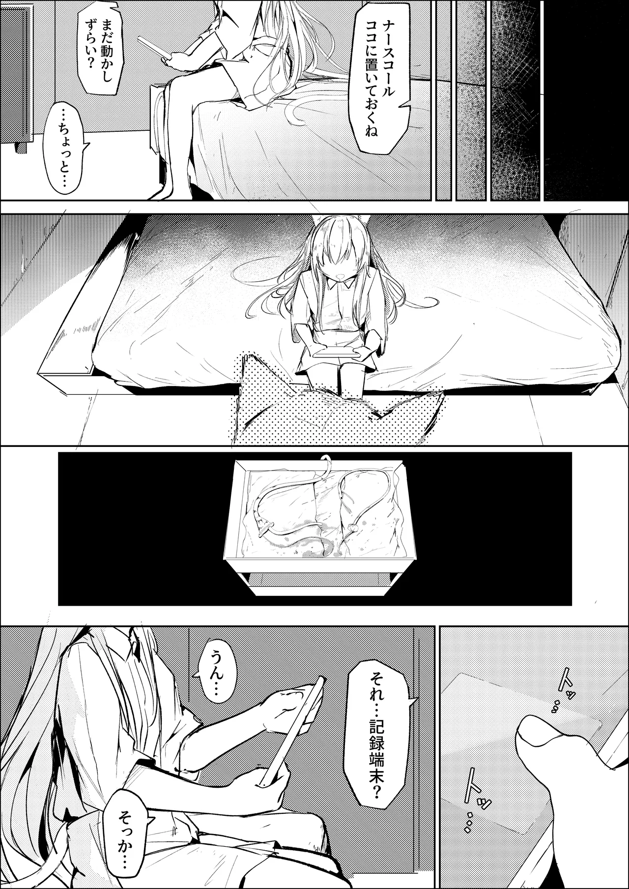 処女ｎ回目 ―前編― page 7 full