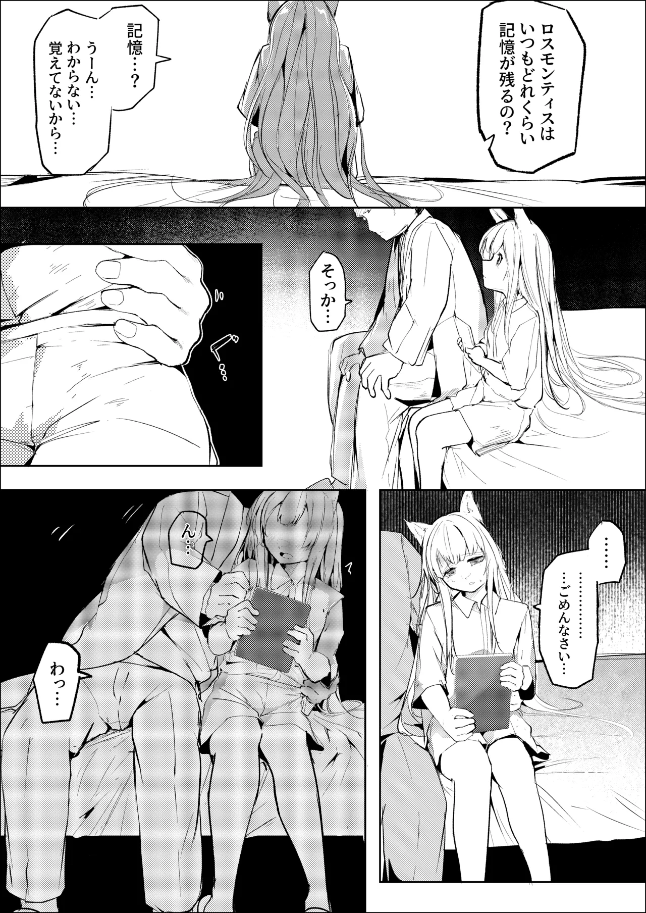 処女ｎ回目 ―前編― page 8 full