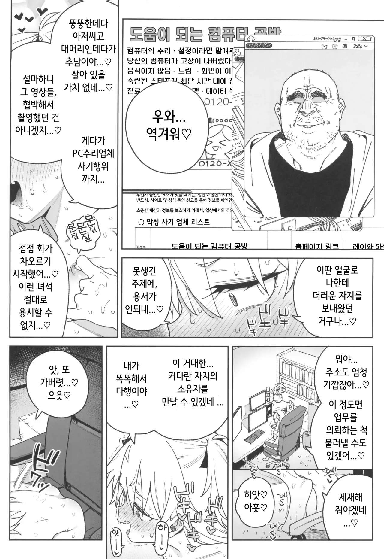 Omanko Shikou no Tensai Shoujo wa Yagate "Subete" o Sasagete Shimau | 자지  생각으로 잔뜩인 천재소녀는 결국 "전부"를 갖다바친다 page 12 full