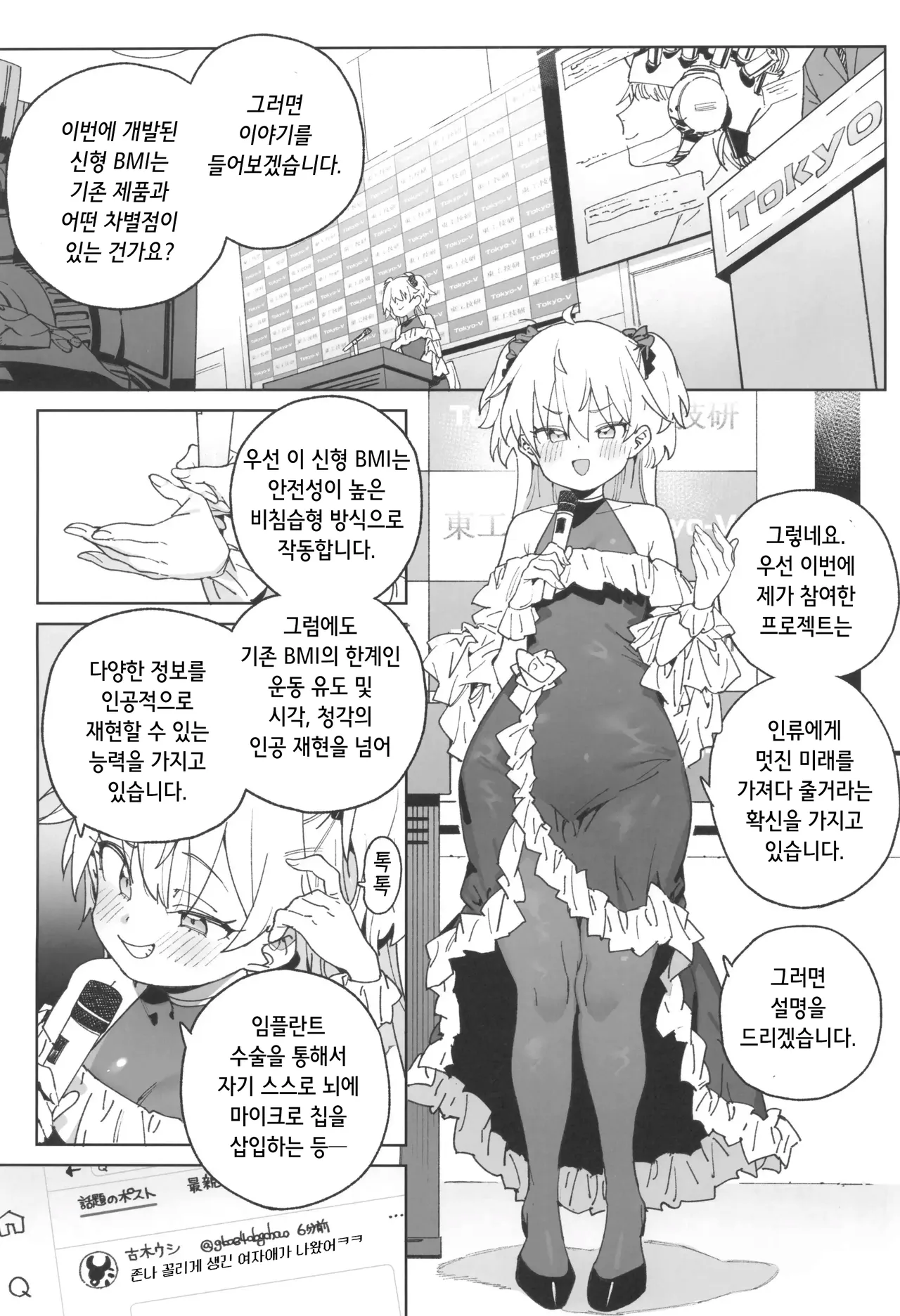 Omanko Shikou no Tensai Shoujo wa Yagate "Subete" o Sasagete Shimau | 자지  생각으로 잔뜩인 천재소녀는 결국 "전부"를 갖다바친다 page 5 full
