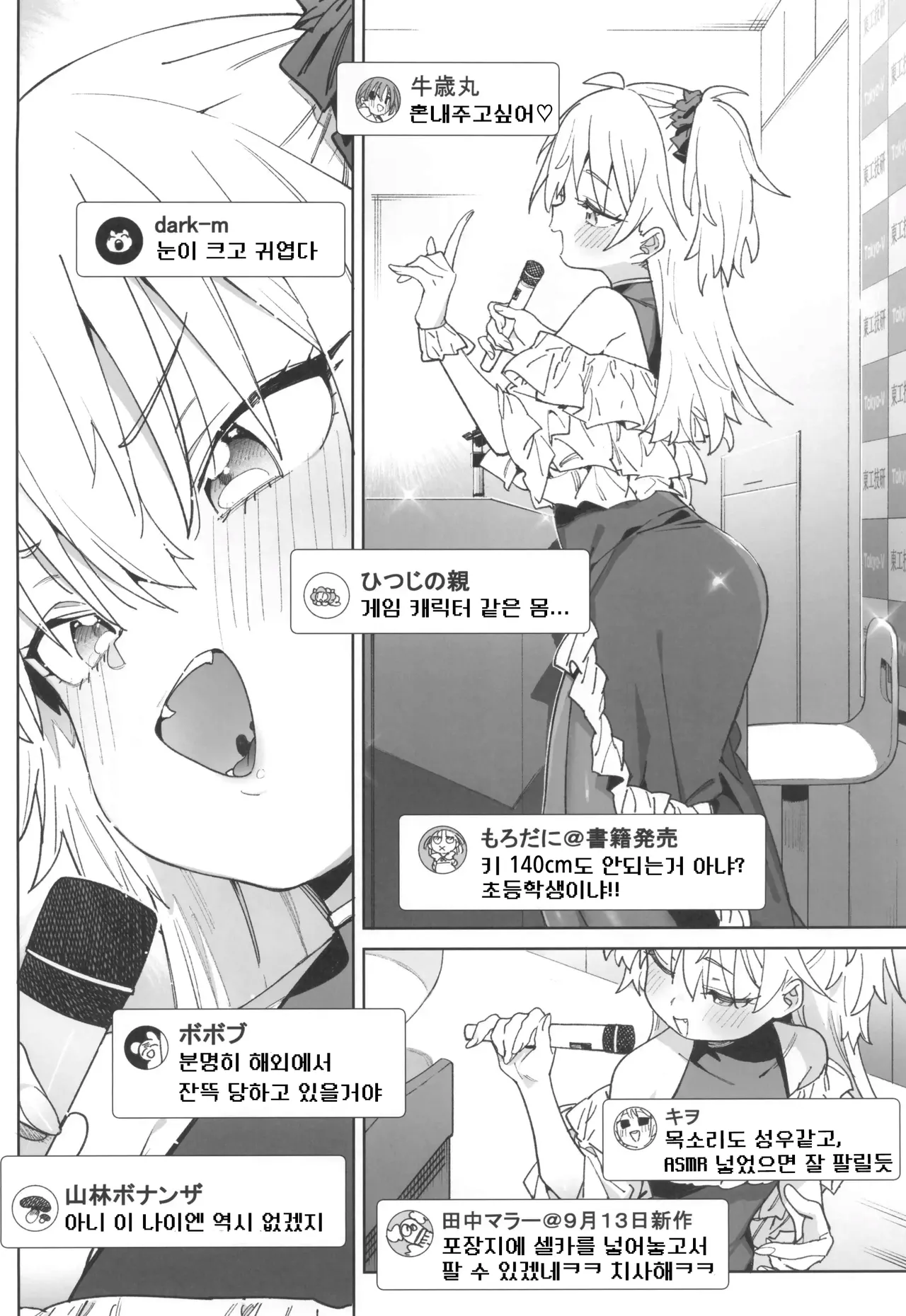 Omanko Shikou no Tensai Shoujo wa Yagate "Subete" o Sasagete Shimau | 자지  생각으로 잔뜩인 천재소녀는 결국 "전부"를 갖다바친다 page 6 full