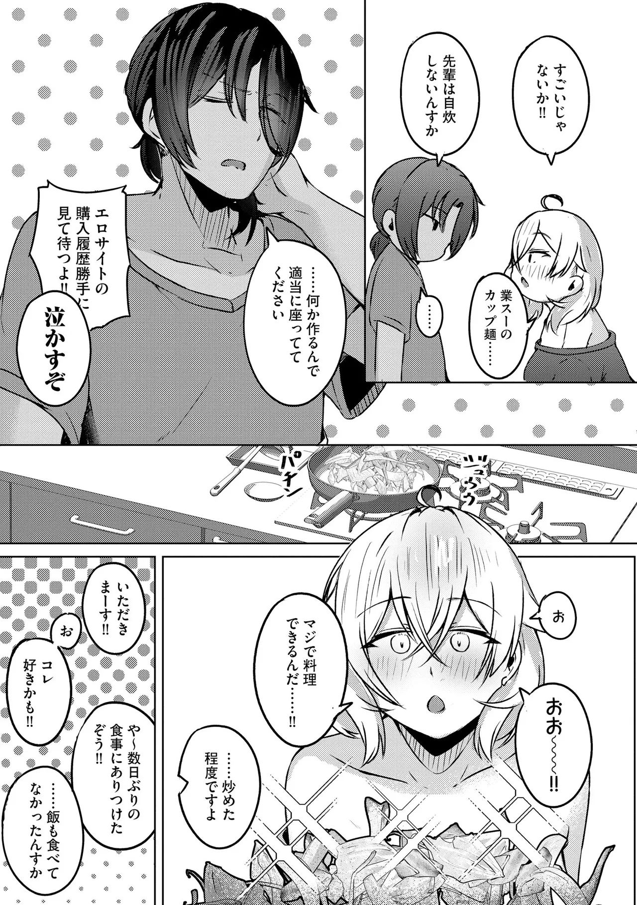 Yukizuri Intenshon!! ~Kyonyuu Senpai mo Oppai Hime mo Wakaraseru!?~ page 11 full
