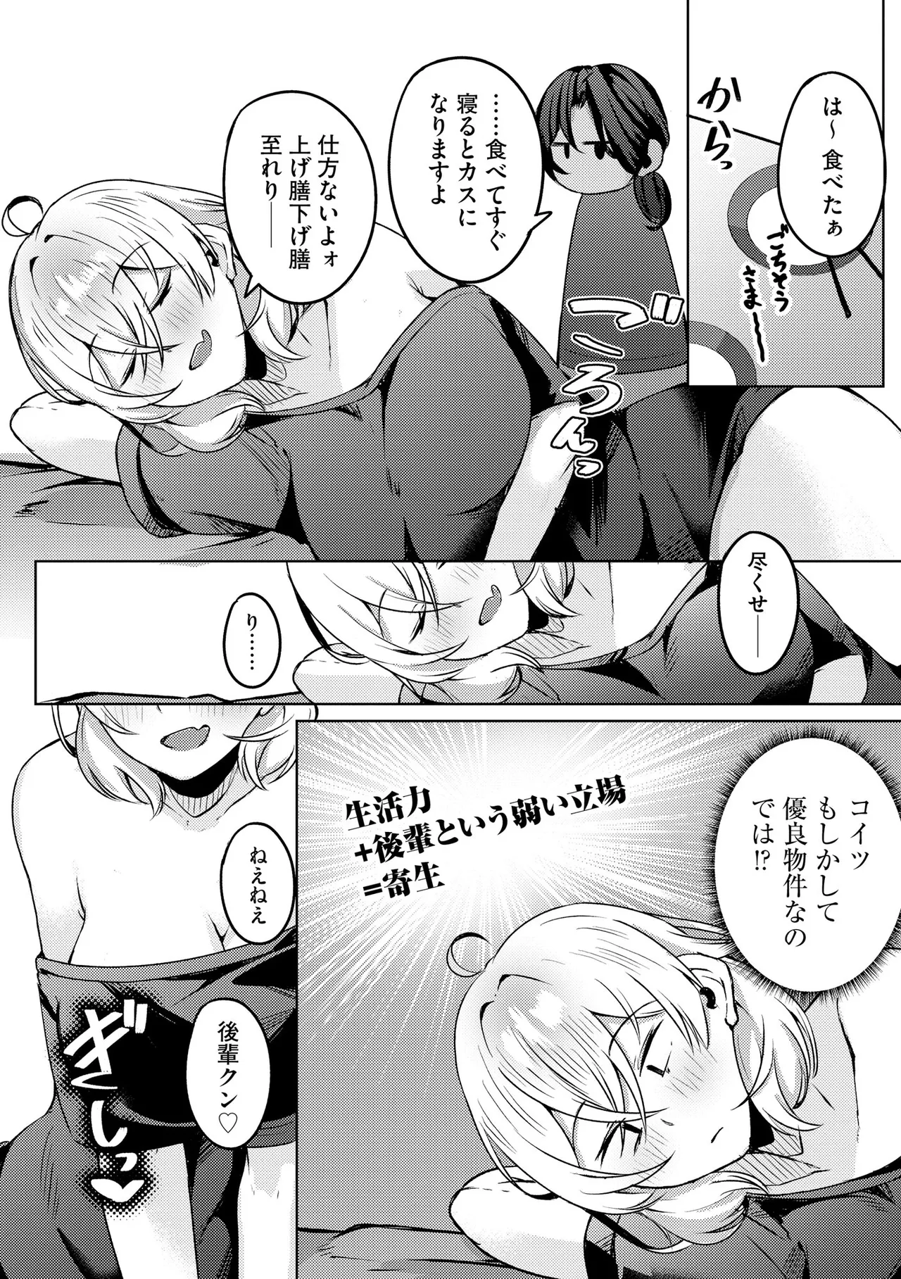 Yukizuri Intenshon!! ~Kyonyuu Senpai mo Oppai Hime mo Wakaraseru!?~ page 12 full