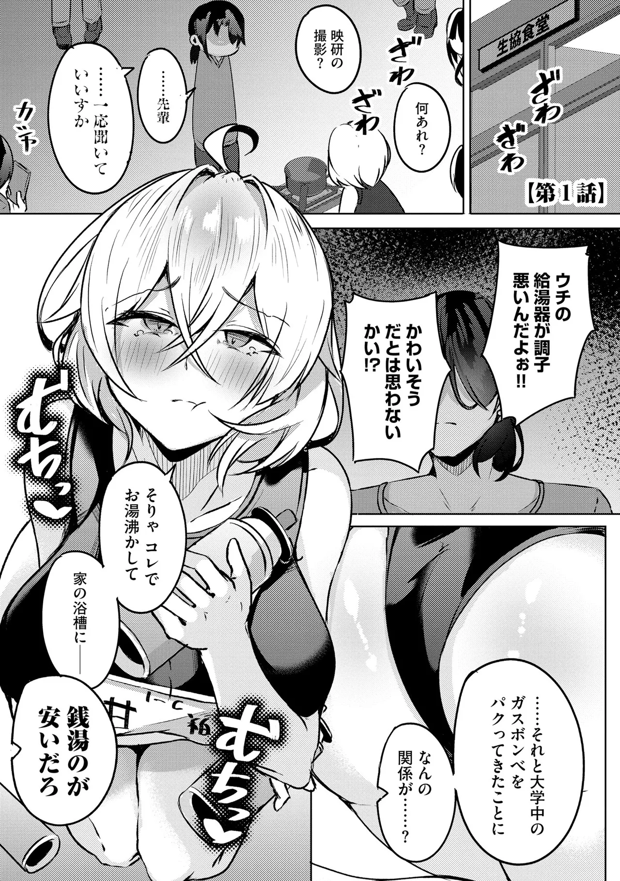 Yukizuri Intenshon!! ~Kyonyuu Senpai mo Oppai Hime mo Wakaraseru!?~ page 7 full