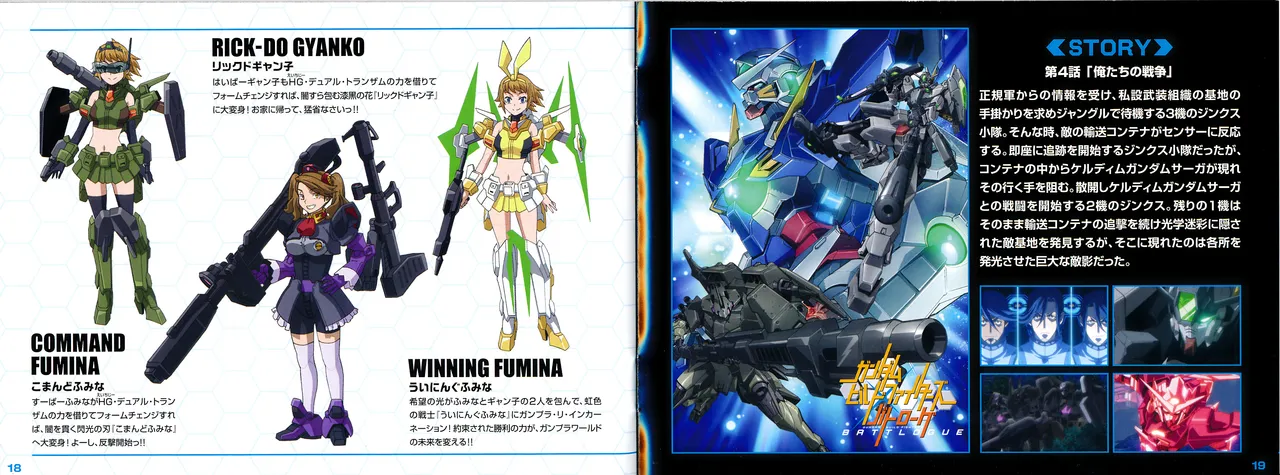 Gundam Build Fighters Special Build Disc Liner Notes page 10 full
