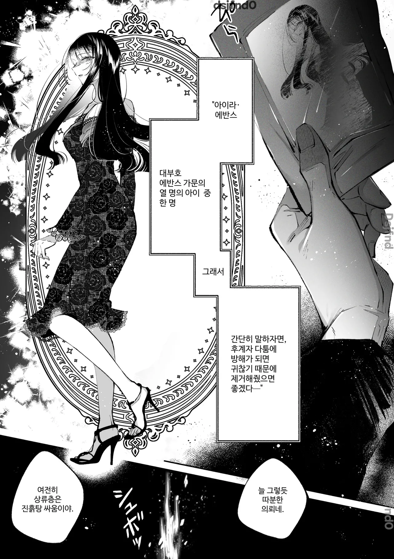 Tensei-kei Heroine ni Warui Otoko  no Hatsukoi wa Omosugiru!? page 4 full