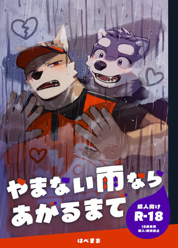 [Habemaru] If the rain won't stop, I'll wait until it clears up [english] cover