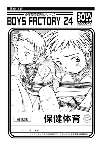 Boys Factory 24 (Ogawa Hiroshi) cover