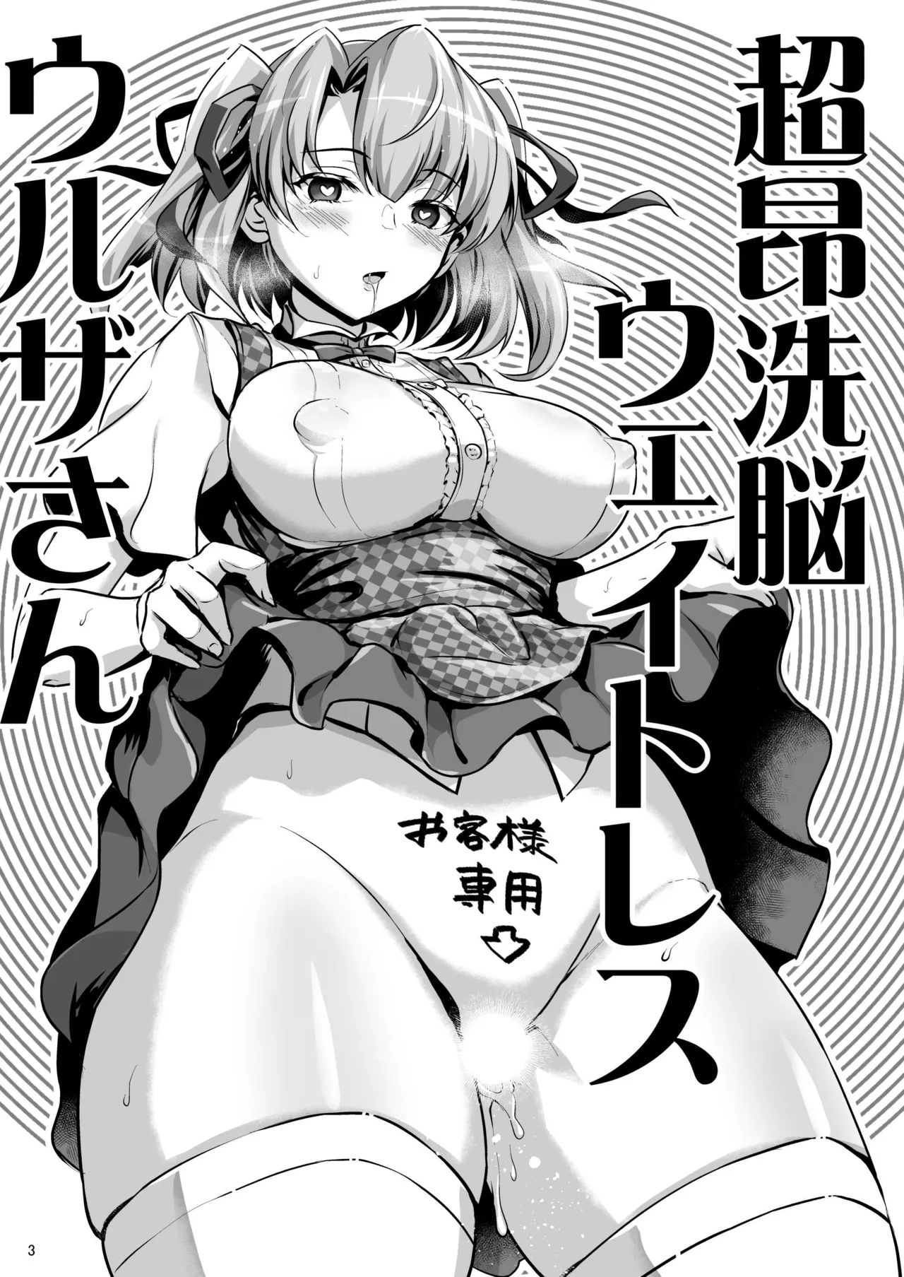 Choukou sennou weitoresu Uruza-san page 2 full