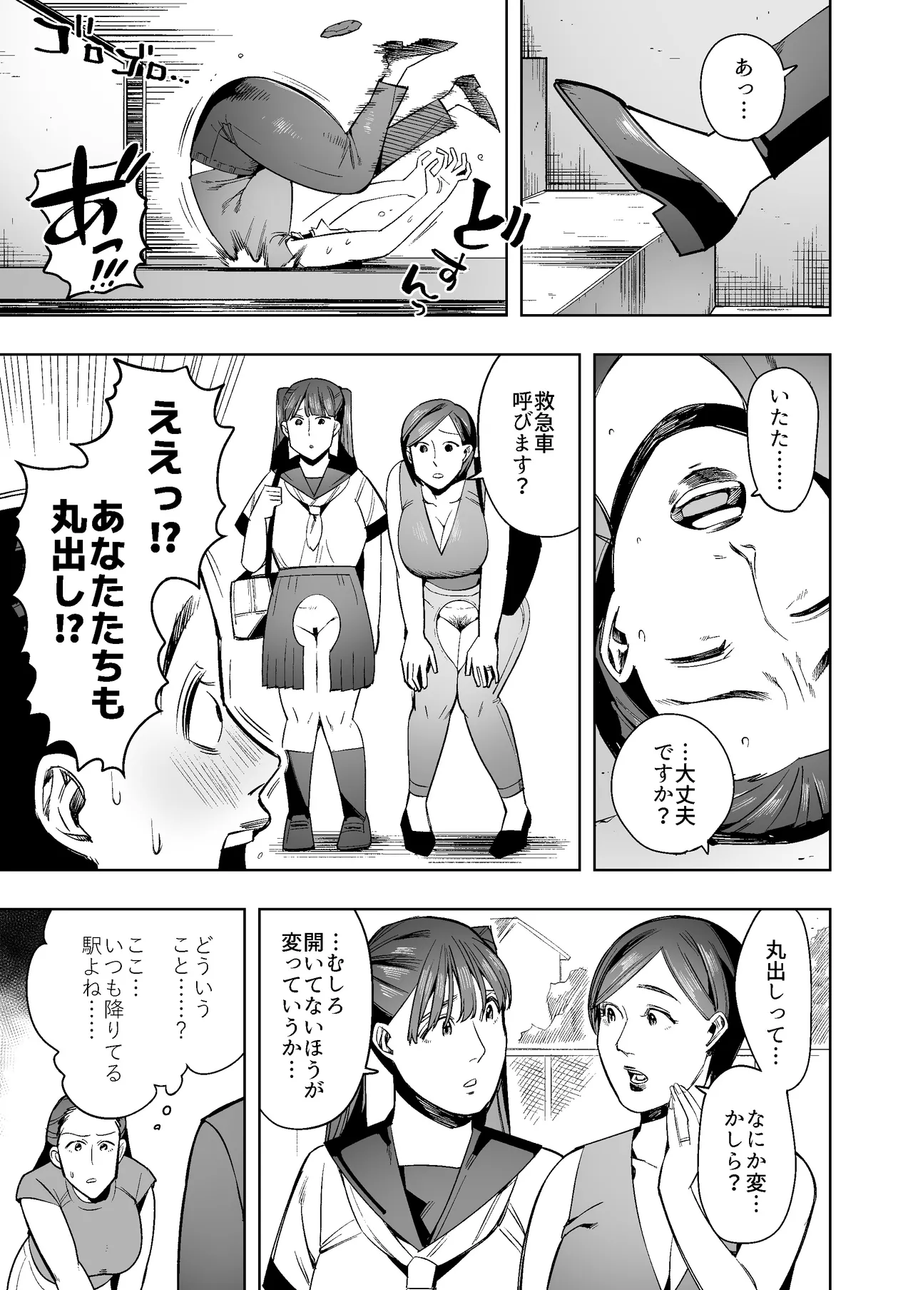 Scat Isekai Transfer Story FREE EXCRETION WORLD ARC 〜No Way, Me Wearing Crotchless Bottoms!?〜 page 4 full