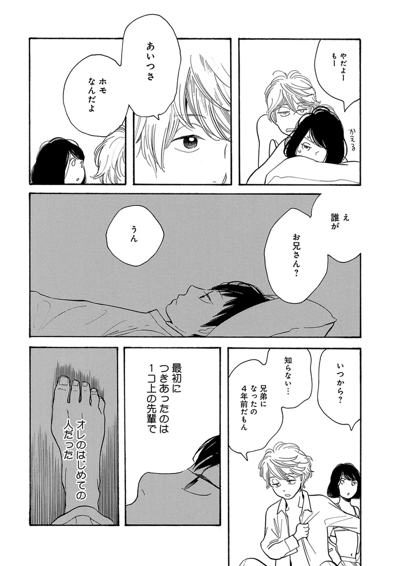不憫BL page 12 full