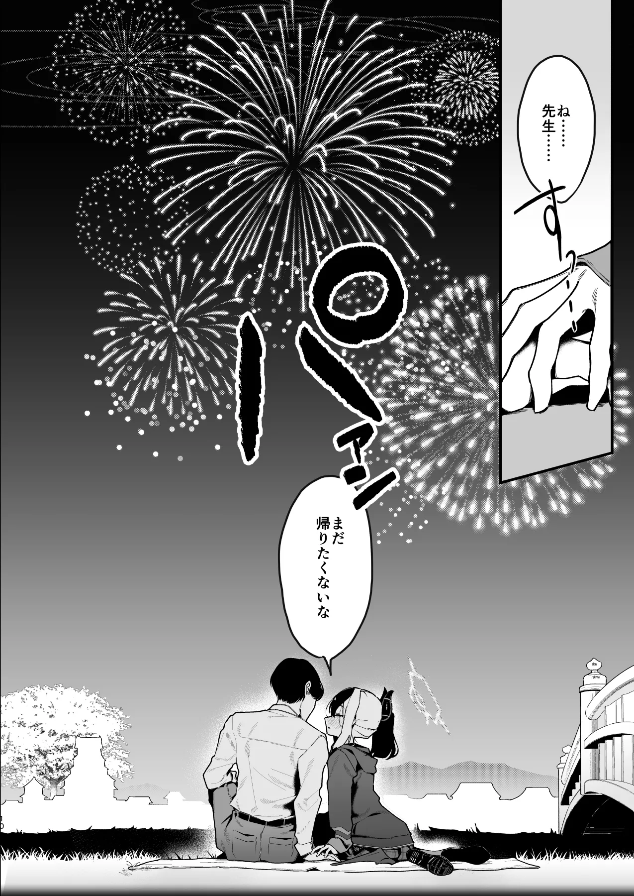 先生のオナホで、いいよ page 11 full