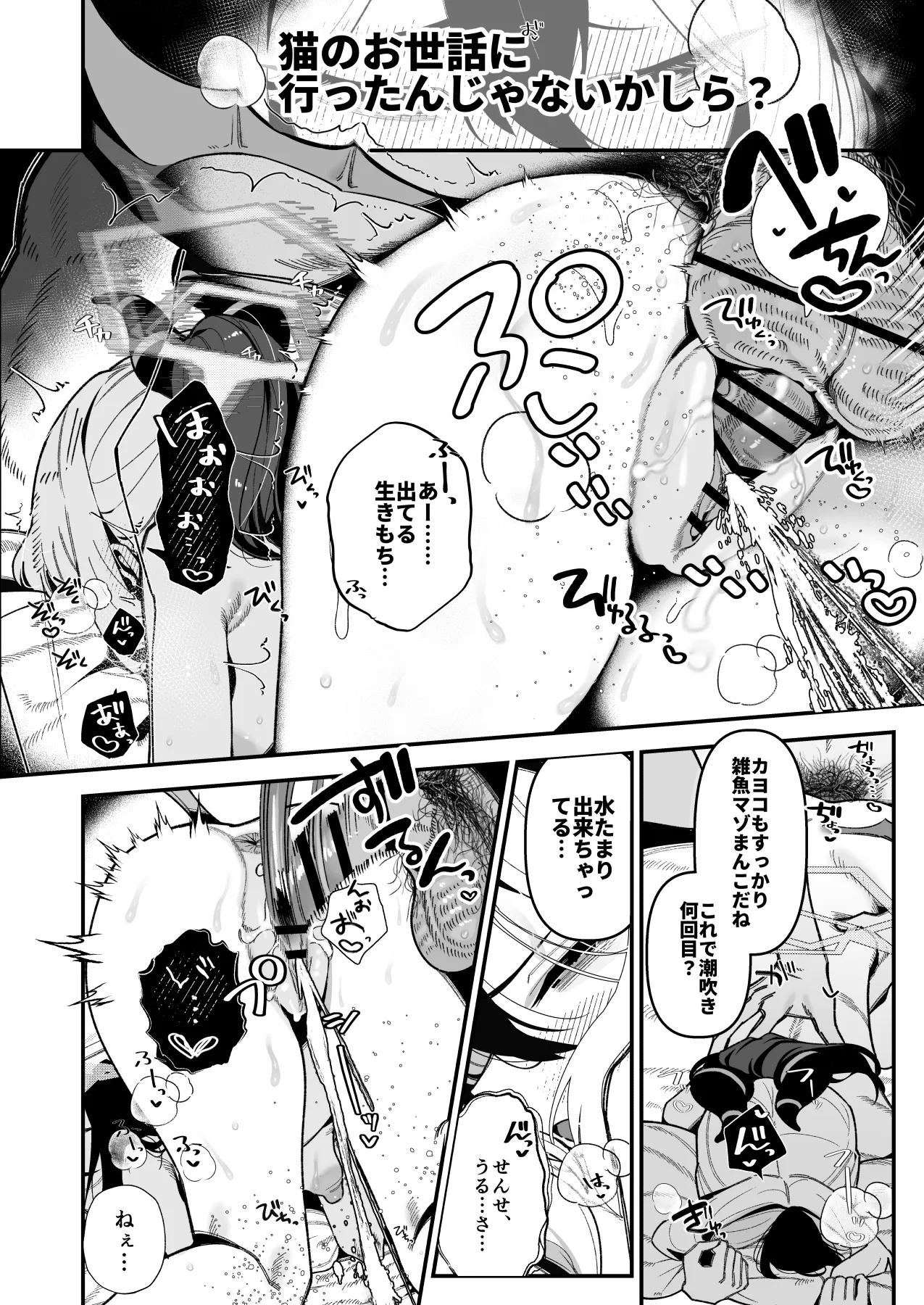 先生のオナホで、いいよ page 3 full