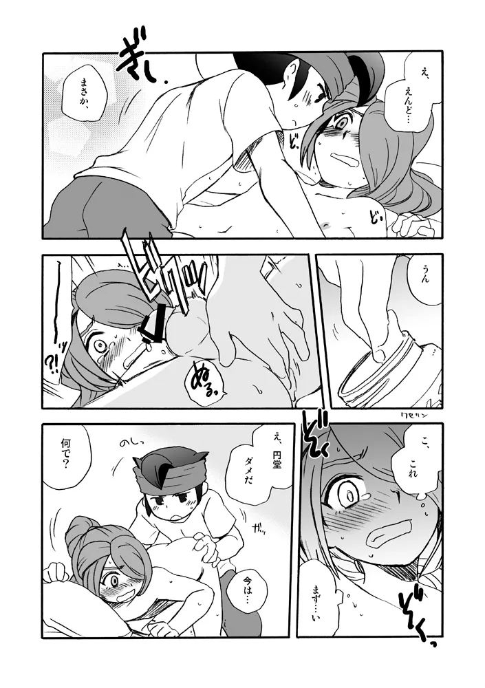 きりがくれたかや page 11 full
