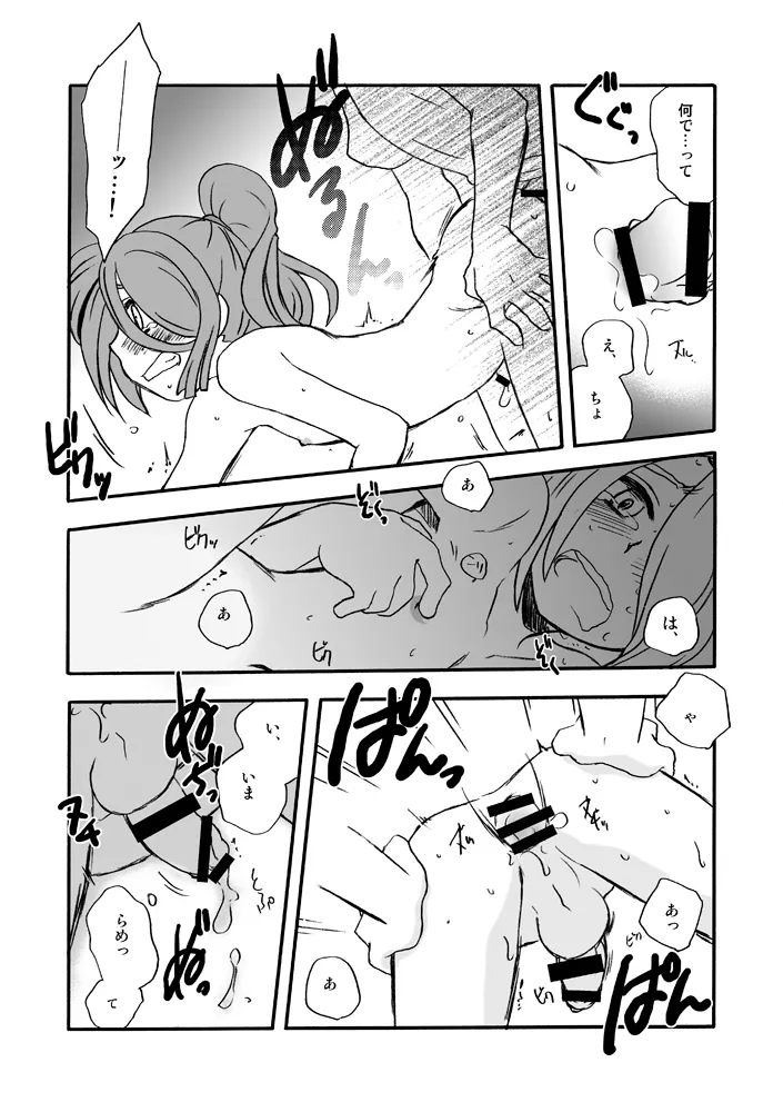 きりがくれたかや page 12 full