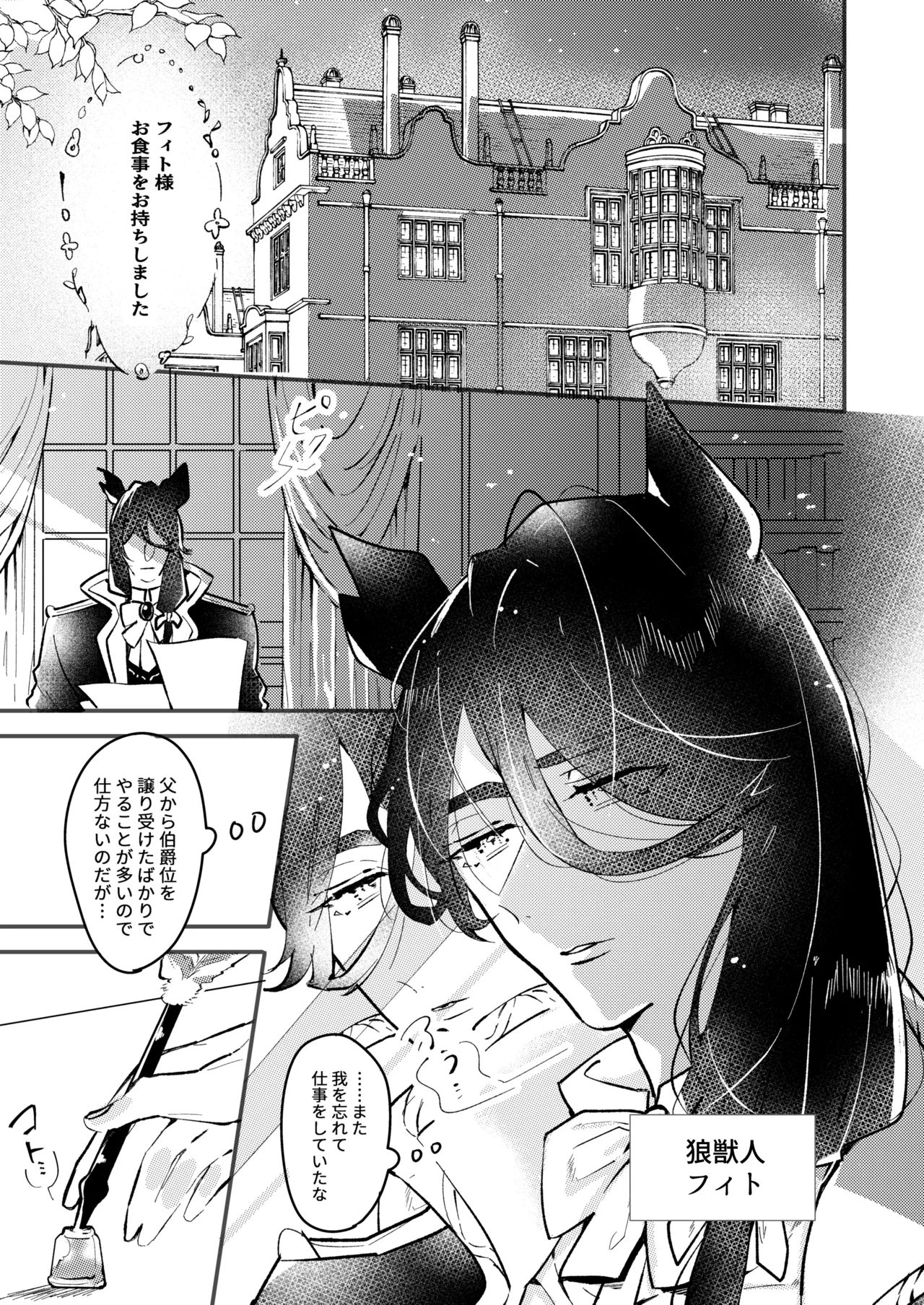 okami hakushaku wa hamusutameido o torotoro ni naru made amayakashitai page 3 full