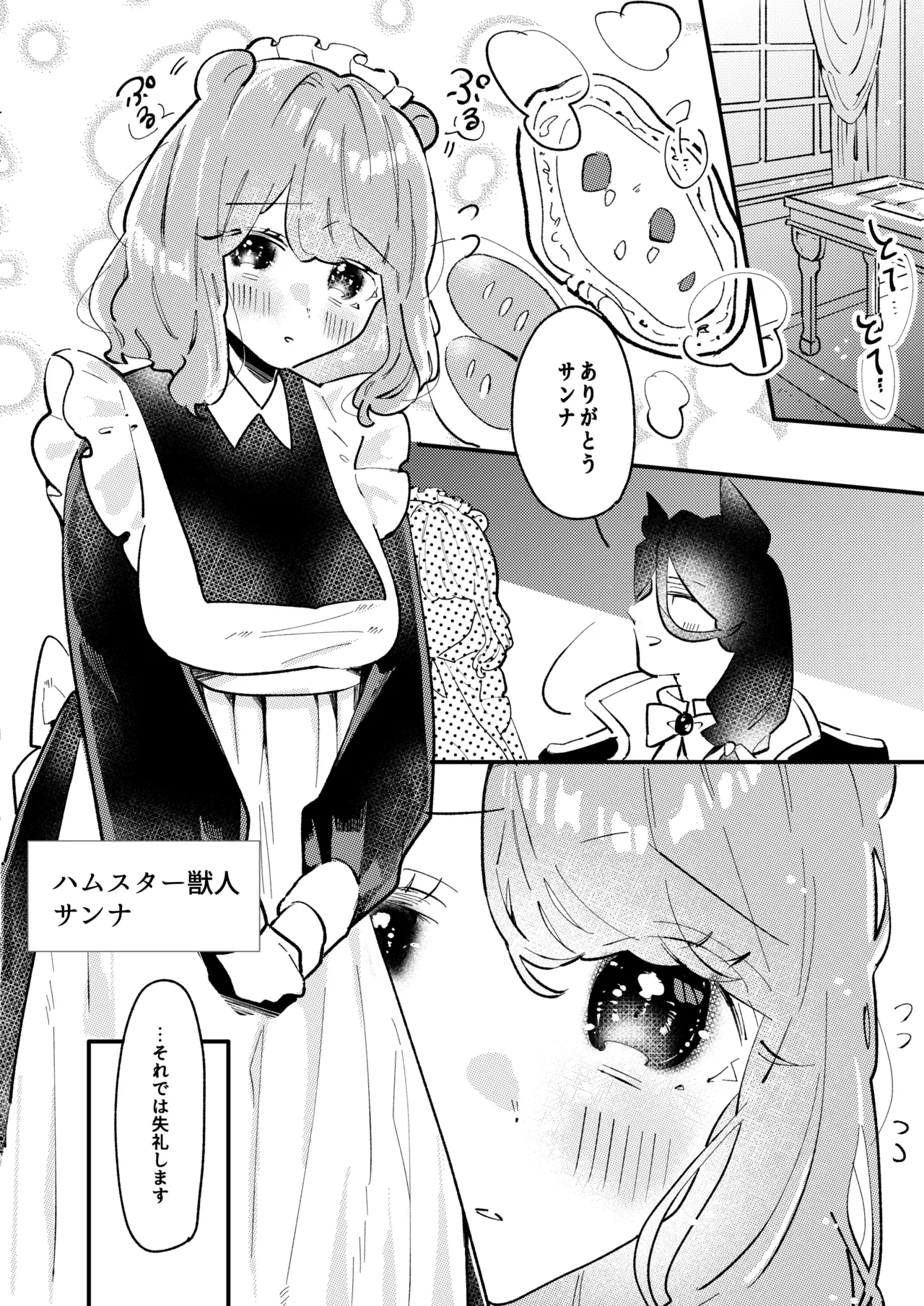 okami hakushaku wa hamusutameido o torotoro ni naru made amayakashitai page 4 full