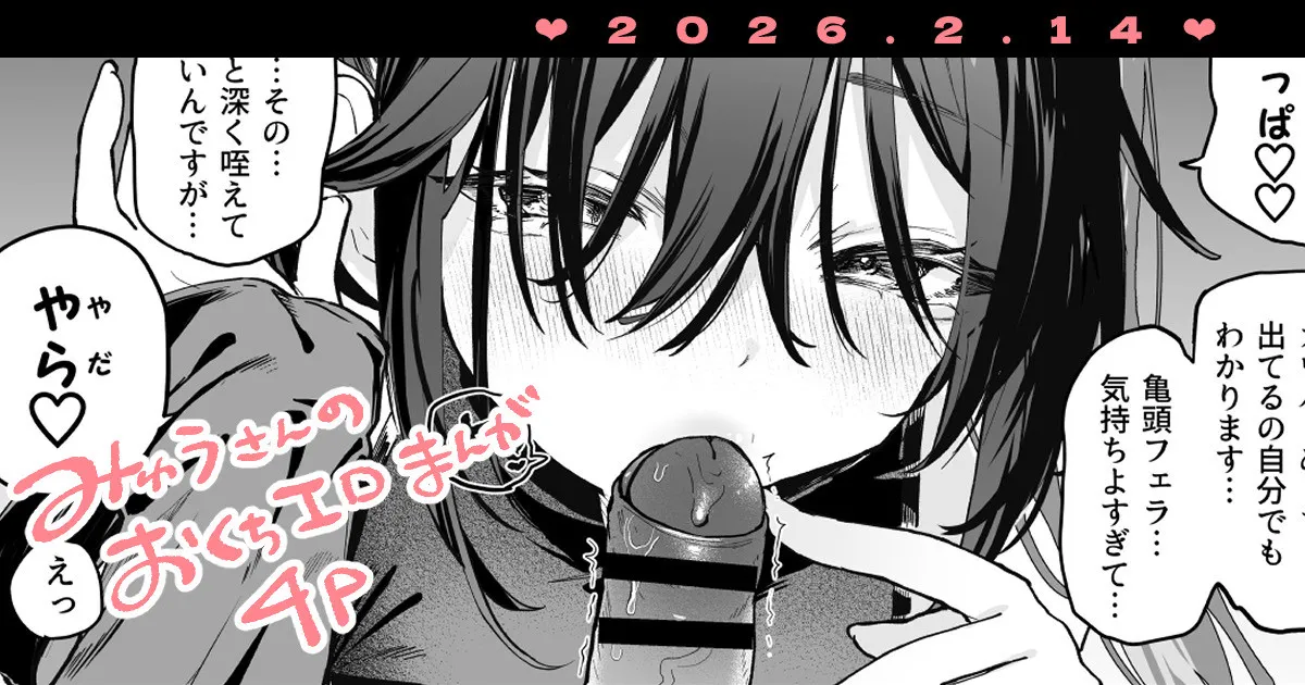 おくち漫画4P page 1 full