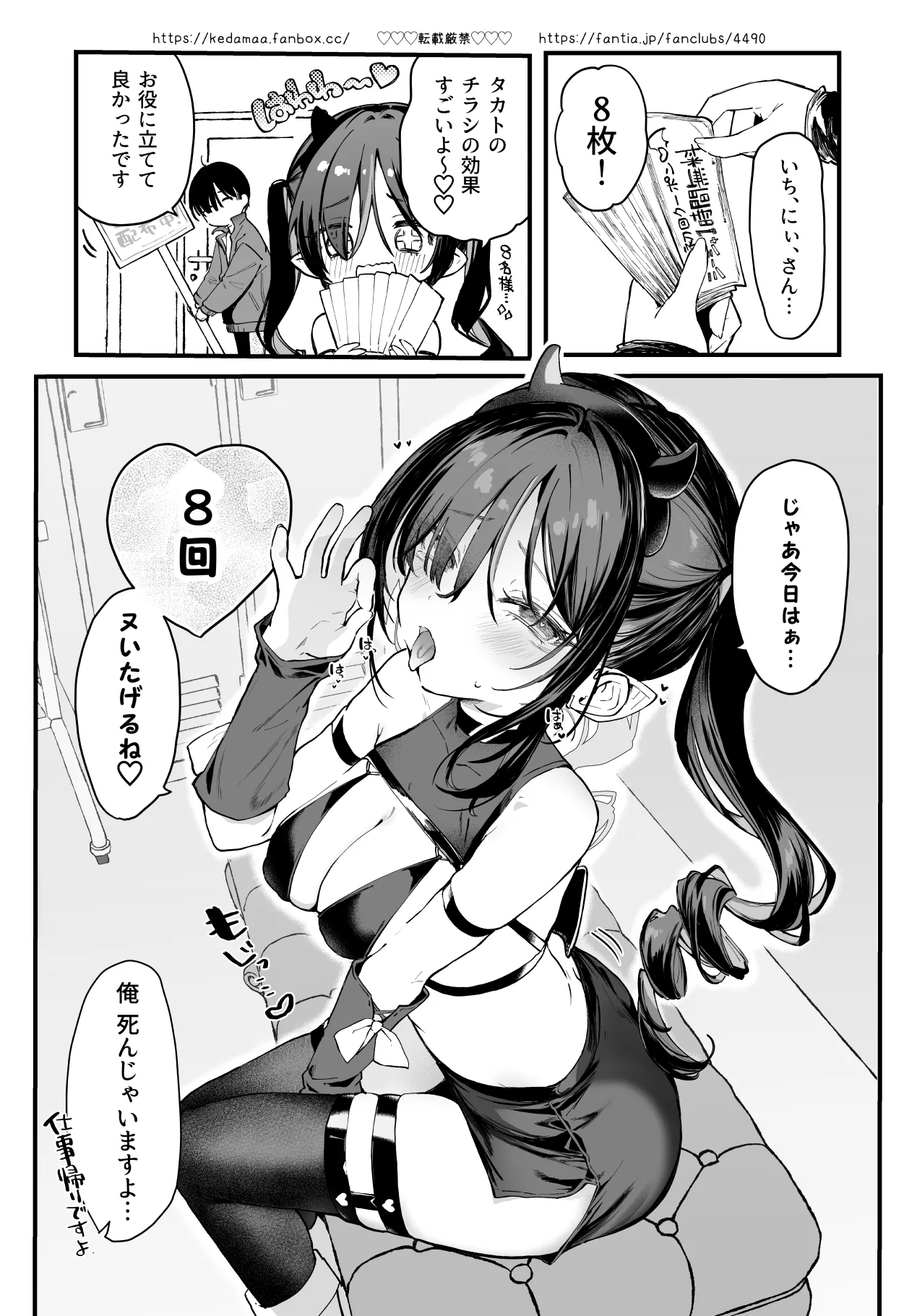 おくち漫画4P page 2 full