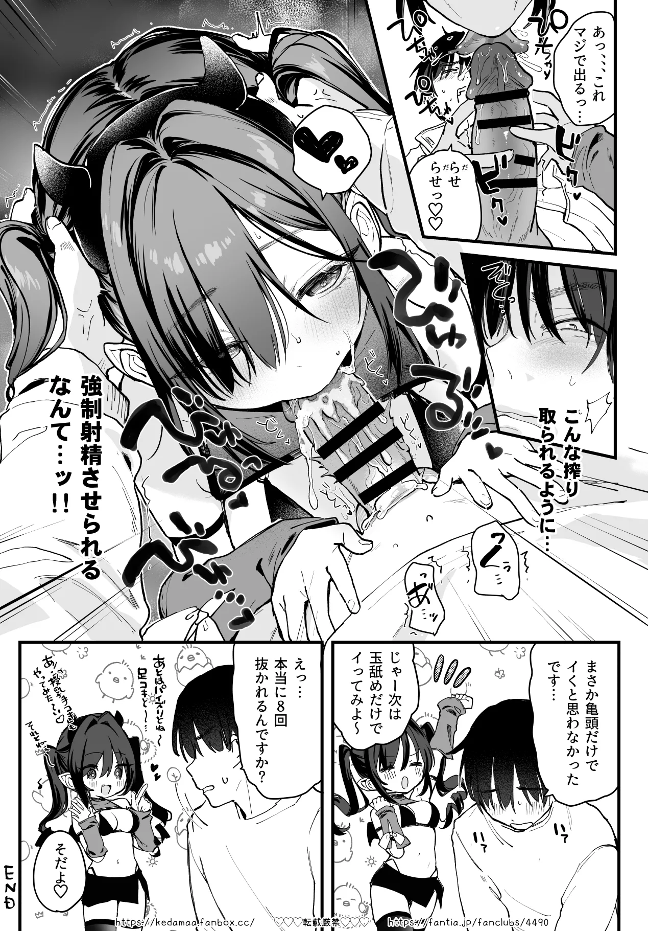 おくち漫画4P page 5 full