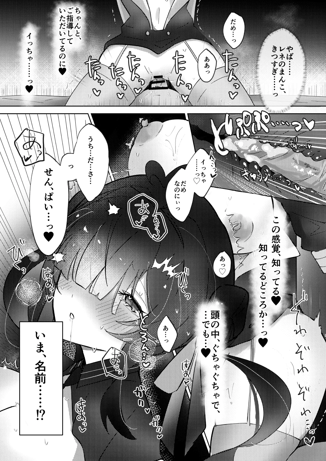 記憶喪失のメカクレ後輩 page 11 full