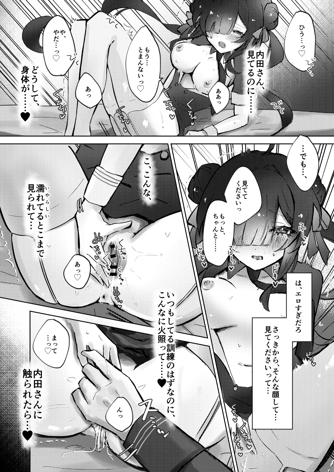 記憶喪失のメカクレ後輩 page 7 full