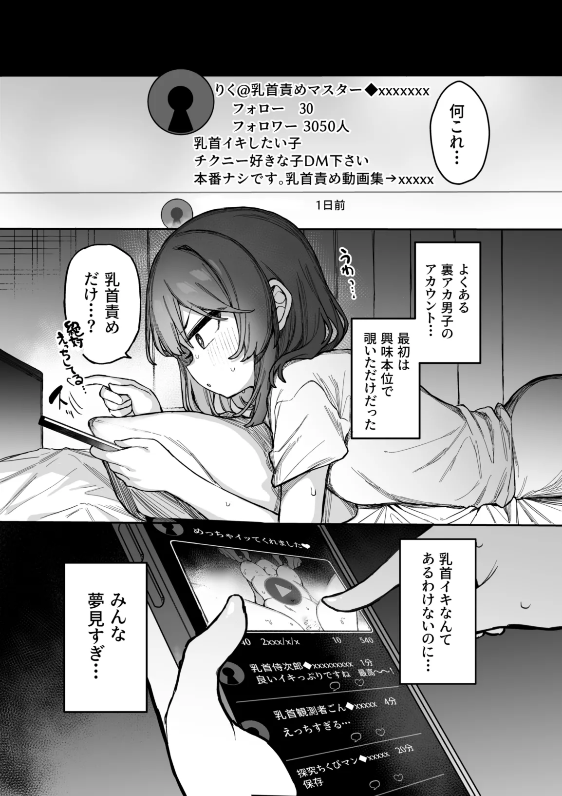 Ura Aka Danshi ni Chikubi Iki Kyouiku Sarechau Ko page 3 full