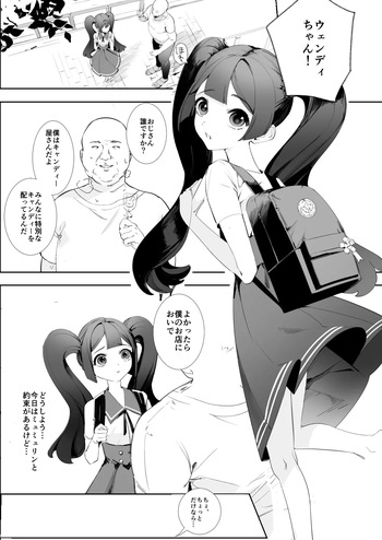 [Piwawa] Wendy-chan Mob Ero Manga (Balala the Fairies) cover